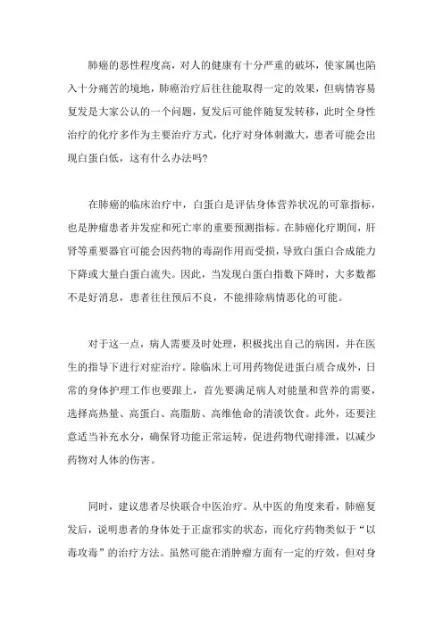 肺癌复发后化疗白蛋白低,有什么办法吗？