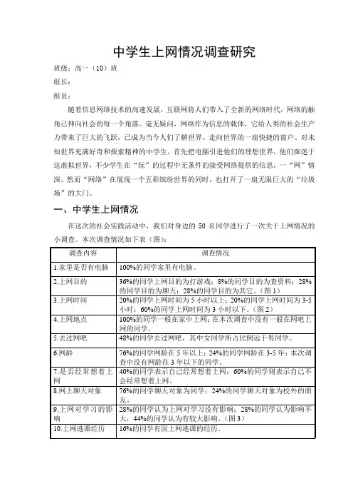 中学生上网情况调查研究