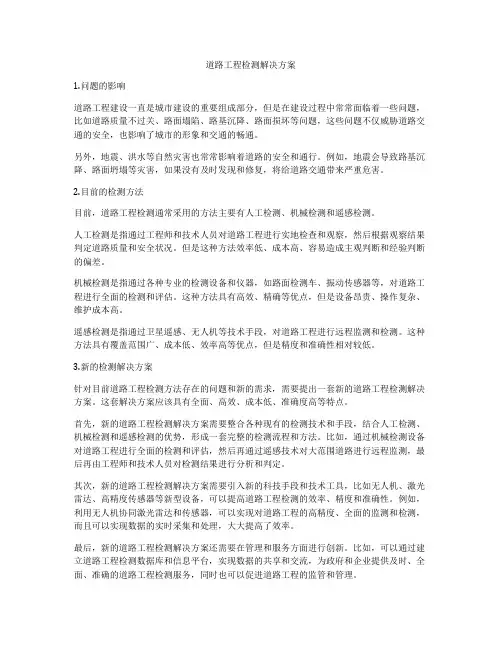 道路工程检测解决方案
