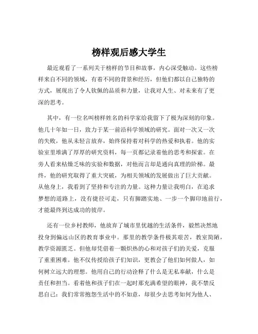 榜样观后感大学生