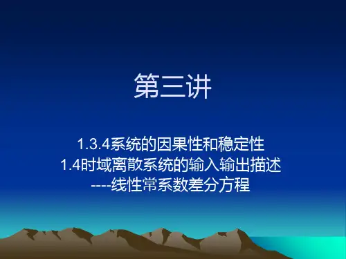 系统的因果性和稳定性
