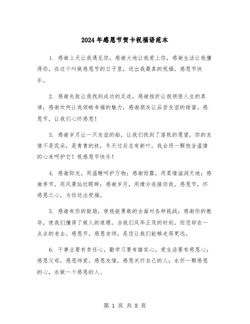 2024年感恩节贺卡祝福语范本(4篇)