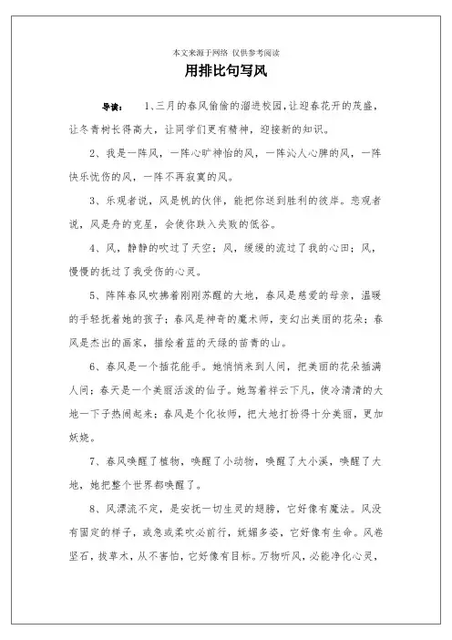 用排比句写风
