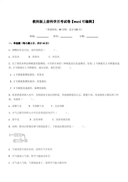 2019-2020年度上半学年(三年级)教科版上册科学月考试卷【word可编辑】