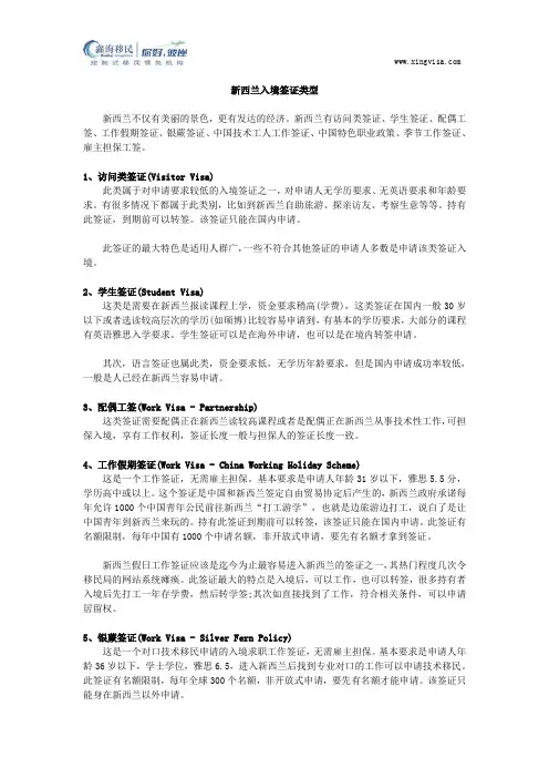 新西兰入境签证类型