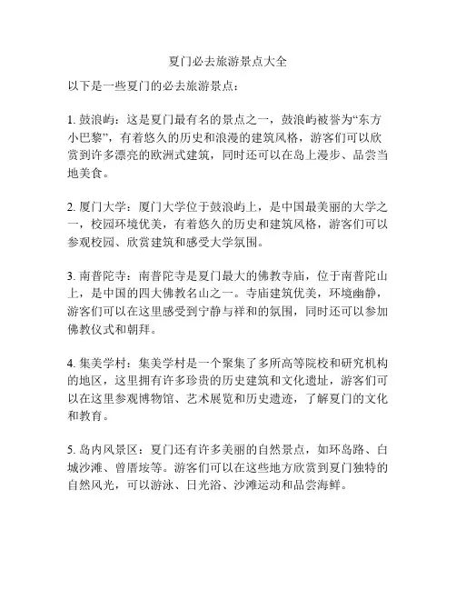 夏门必去旅游景点大全