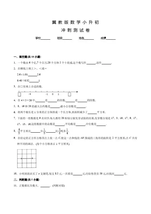 冀教版小升初数学考试题含答案