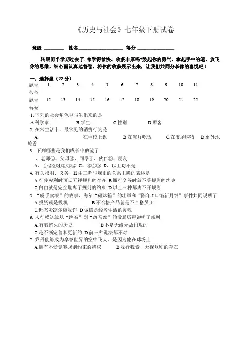《历史与社会》七年级下册试卷.doc