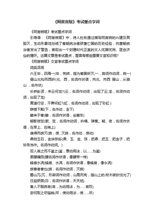 《阿房宫赋》考试重点字词