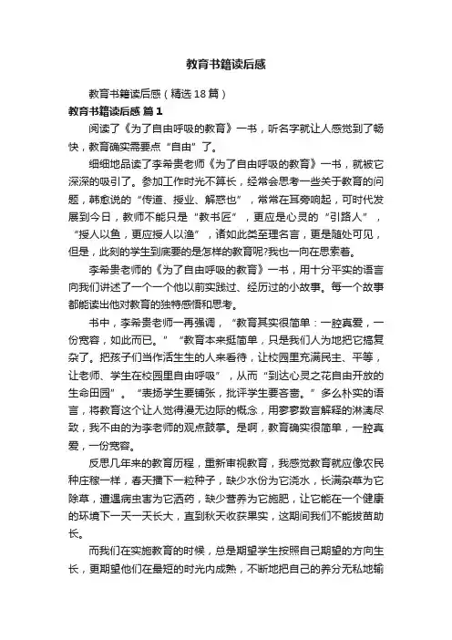 教育书籍读后感（精选18篇）