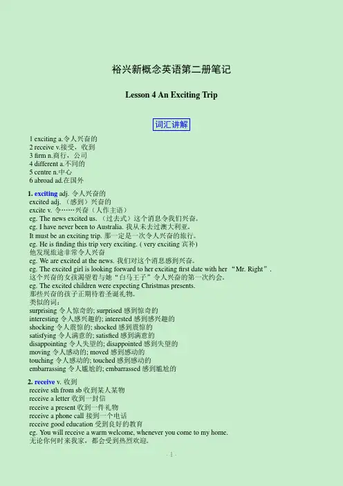 裕兴新概念英语第二册笔记第04课·精心整理·护眼背景