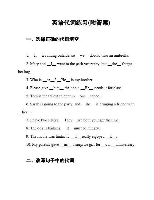 英语代词练习(附答案)