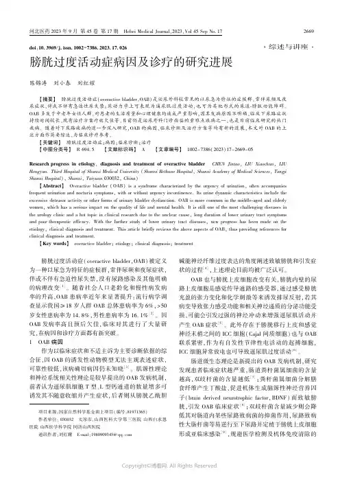 膀胱过度活动症病因及诊疗的研究进展