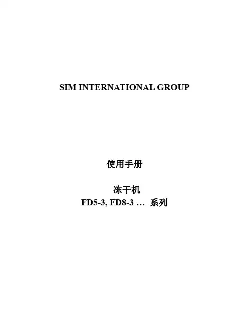 冻干机使用指导书(带加热带挂瓶)