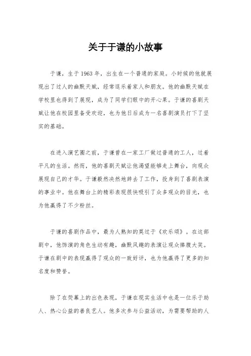 关于于谦的小故事
