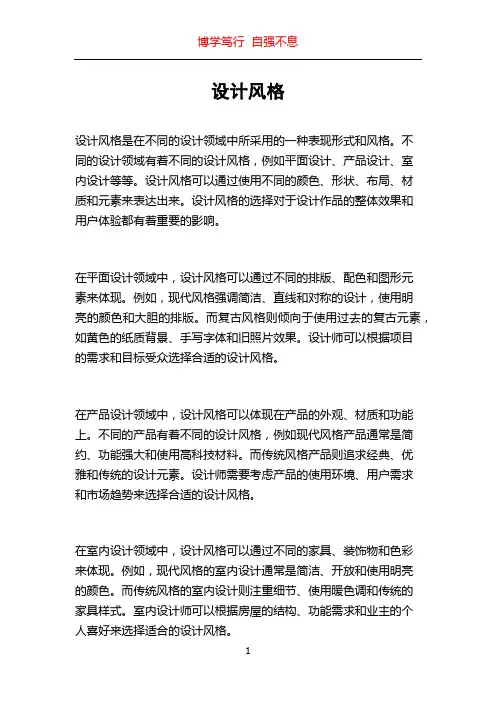 设计风格_精品文档