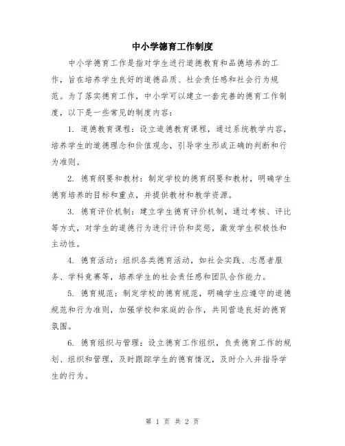中小学德育工作制度