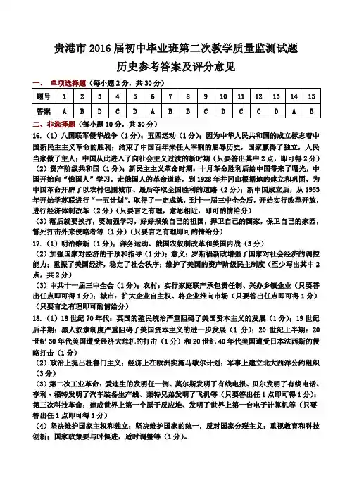 2016年初三历史二测答案