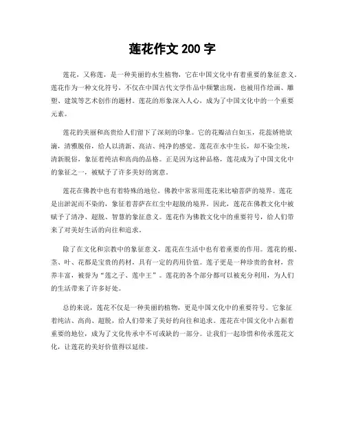 莲花作文200字