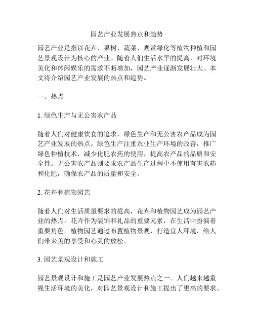 园艺产业发展热点和趋势
