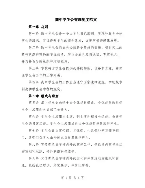 高中学生会管理制度范文