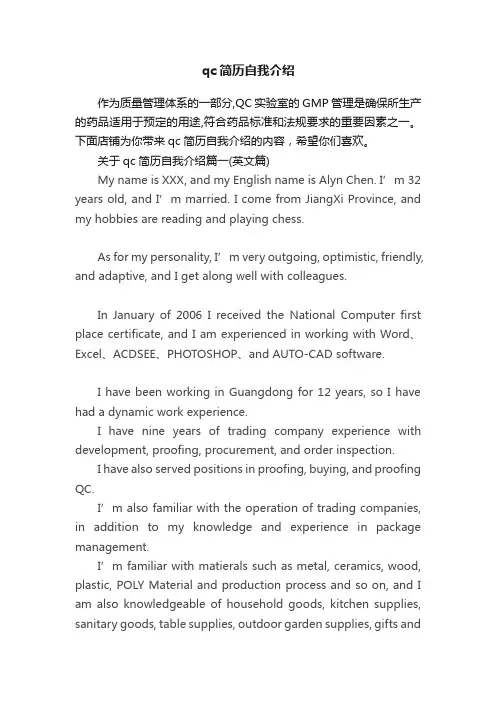 qc简历自我介绍