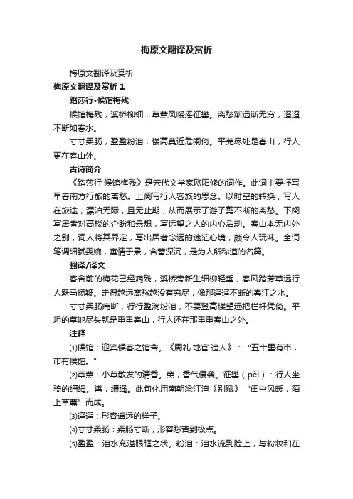 梅原文翻译及赏析