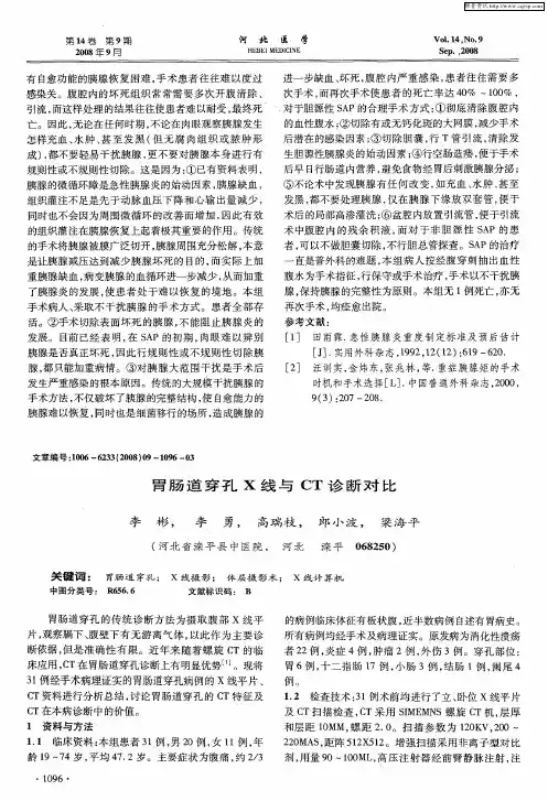 胃肠道穿孔X线与CT诊断对比