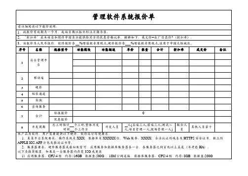 软件平台系统报价单模板