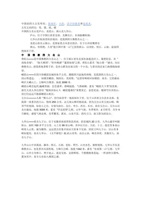中国的“四”