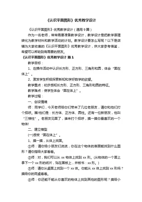 《认识平面图形》优秀教学设计