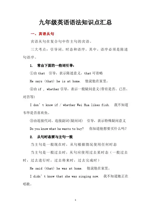 九年级英语语法知识点汇总