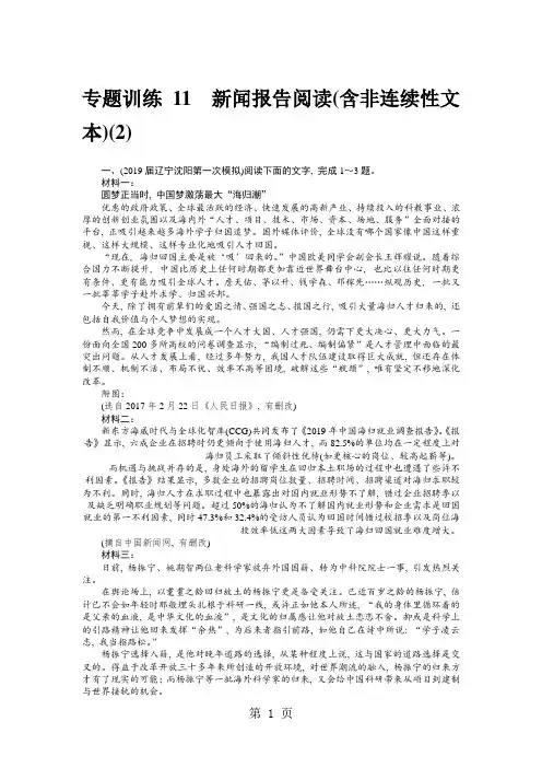 专题训练11 新闻报告阅读(含非连续性文本)(2)