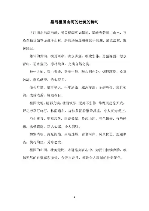 描写祖国山河的壮美的诗句