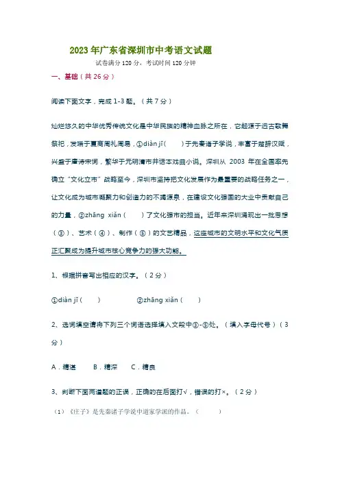 2023年广东省深圳市中考语文试题(附答案)