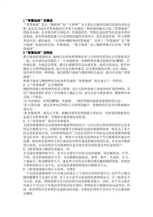 智慧地球——精选推荐