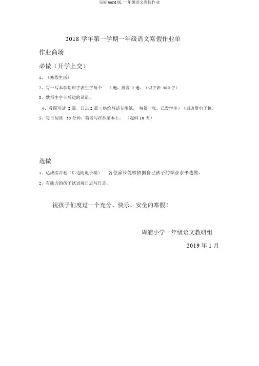 完整word版,一年级语文寒假作业