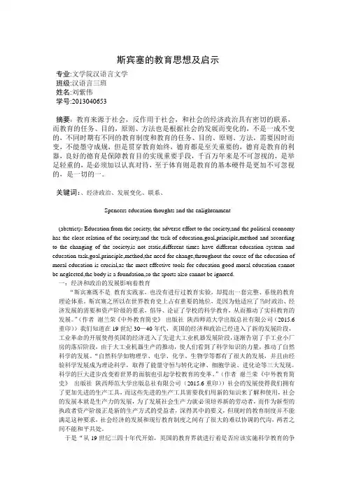 斯宾塞的教育思想及启示