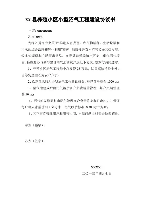 xx县养殖小区小型沼气工程建设协议书