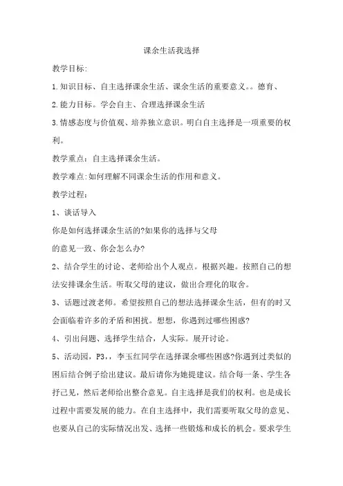 课余生活我选择教学设计