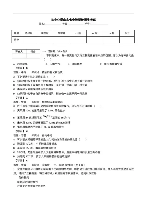 初中化学山东省中等学校招生考试.doc