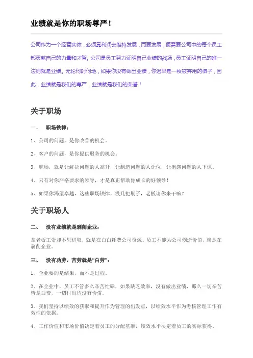 业绩就是你的职场尊严
