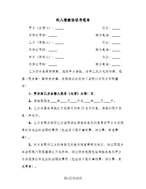 私人借款协议书范本(10篇)