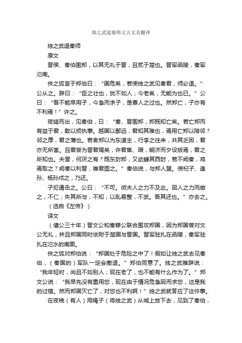 烛之武退秦师文言文及翻译