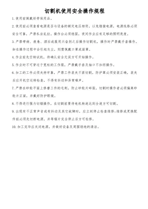 切割机安全操作规程