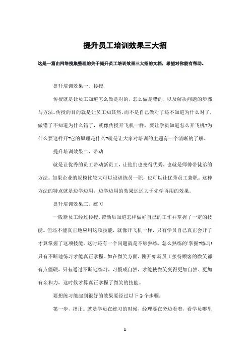 提升员工培训效果三大招