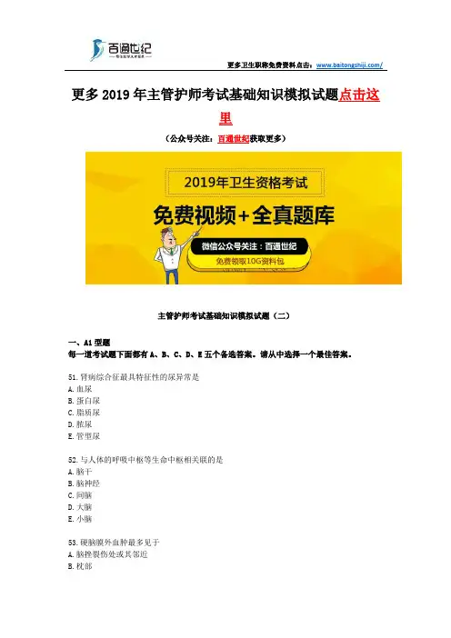 主管护师考试基础知识模拟试题(二)