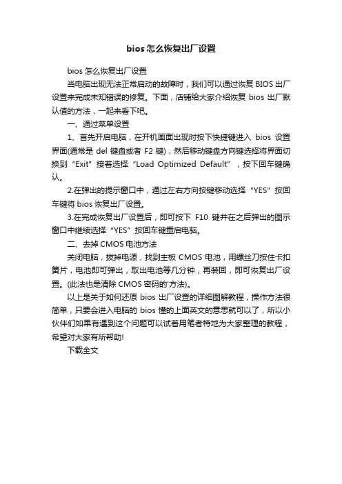 bios怎么恢复出厂设置