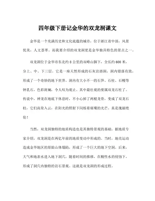 四年级下册记金华的双龙洞课文