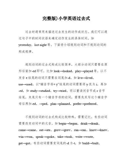 完整版)小学英语过去式